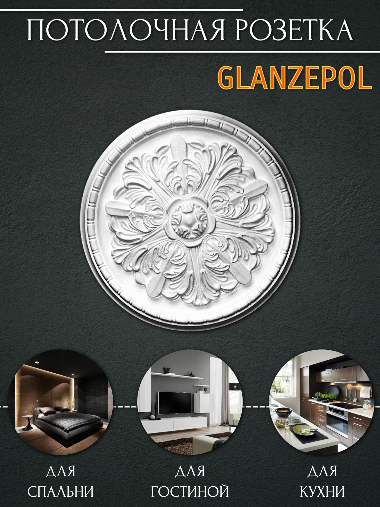 Розетка потолочная R7