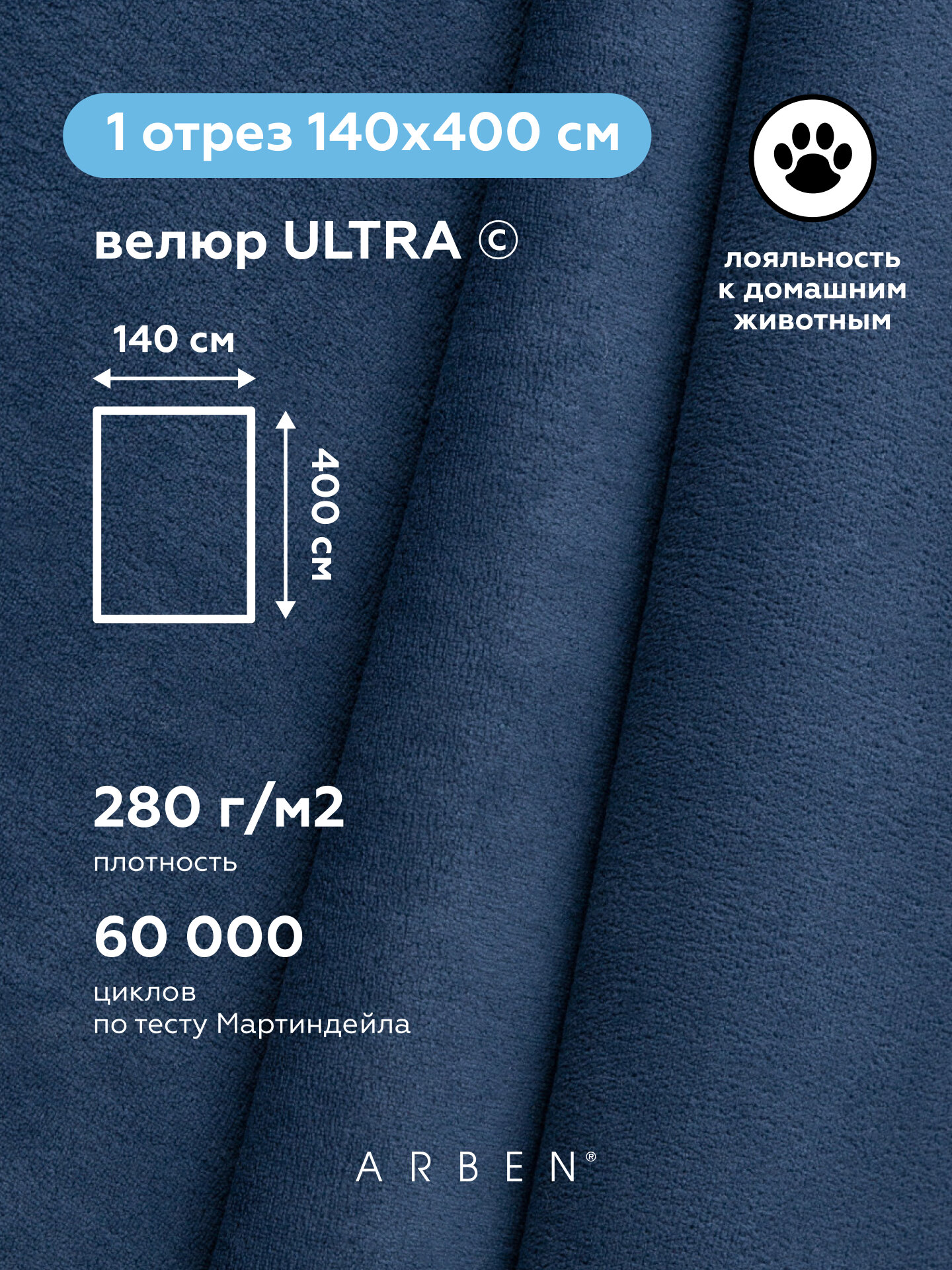 Ткань мебельная, ARBEN, обивочная, Велюр ULTRA MIDNIGHT , отрез 400х140 см