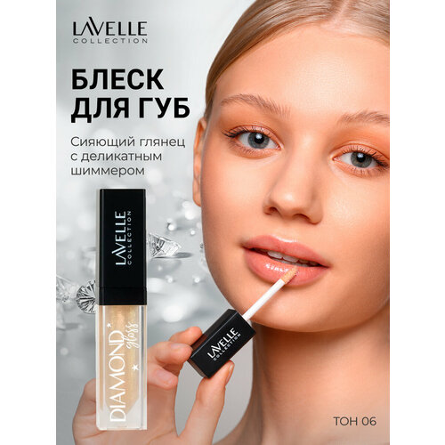 фото Lavelle collection блеск для губ diamond gloss, 5 мл, 06 shine gold