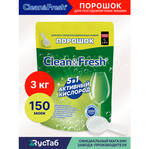 фото Порошок для посудомоечной машины clean&fresh all in 1, 5 в 1, 3000 гр. clean & fresh