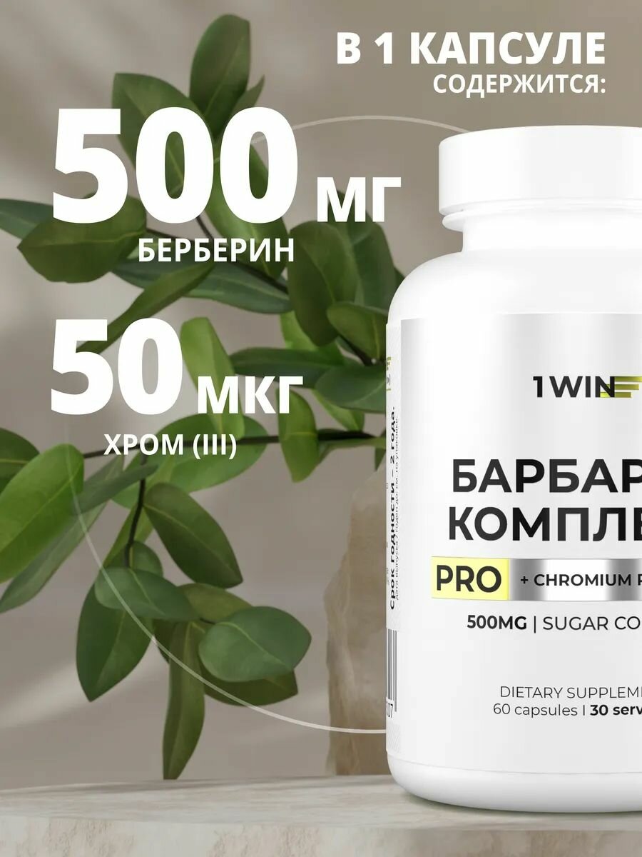 Бад Для Похудения Берберин PRO 500 МГ (Барбарис) комплекс с хромом, БАД для похудения и контроля сахара, 60 капсул