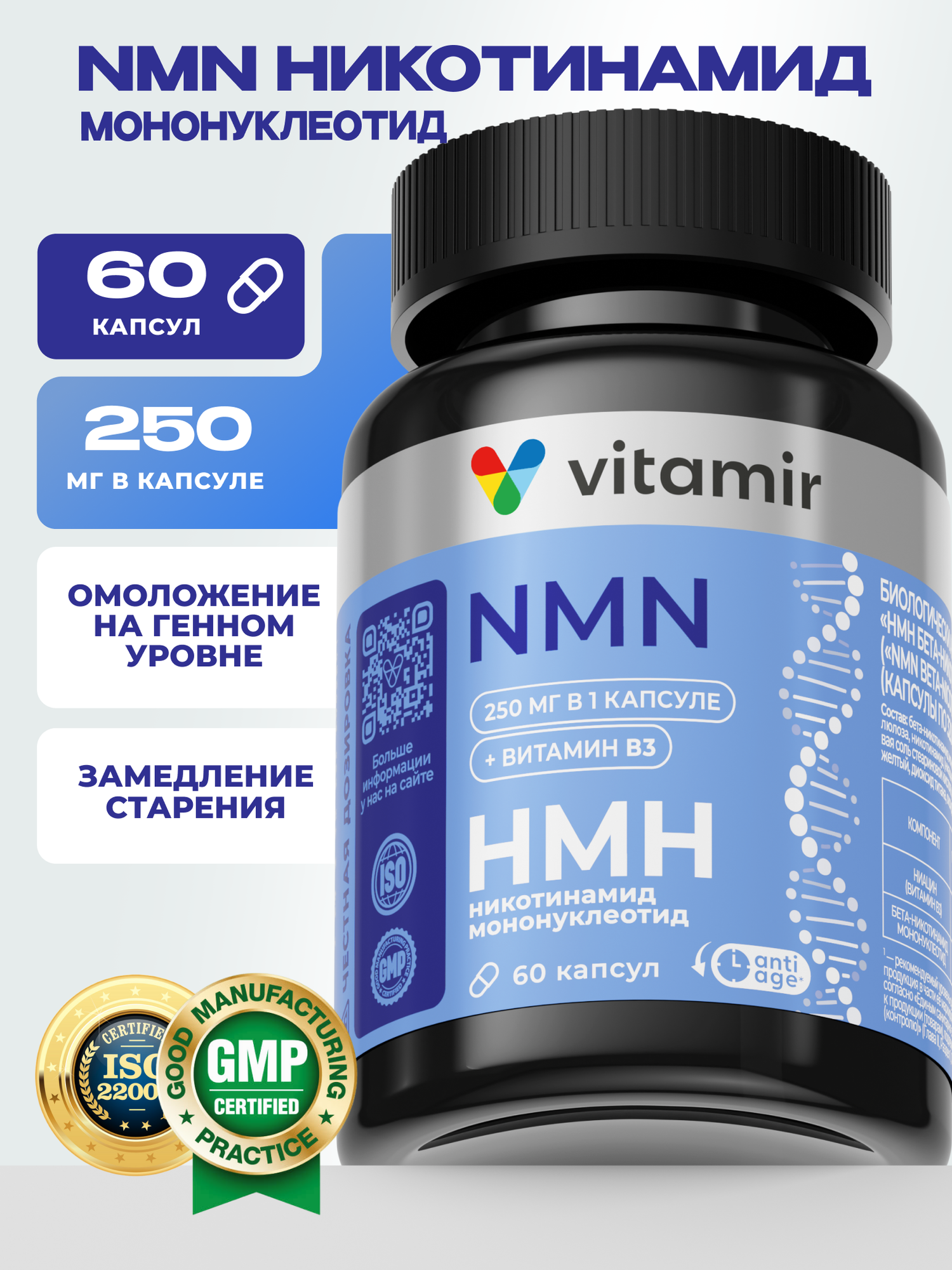 NMN VITAMIR PRO / НМН Бета-Никотинамид мононуклеотид / 60 капсул