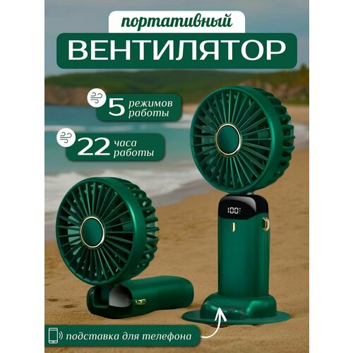 Портативный ручной вентилятор 2 режима работы встроенный аккумулятор подставка для телефона зеленый 69900₽