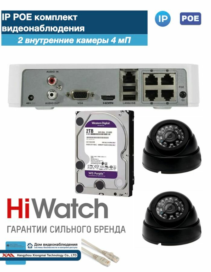Полный готовый HiWatch комплект видеонаблюдения на 2 камеры