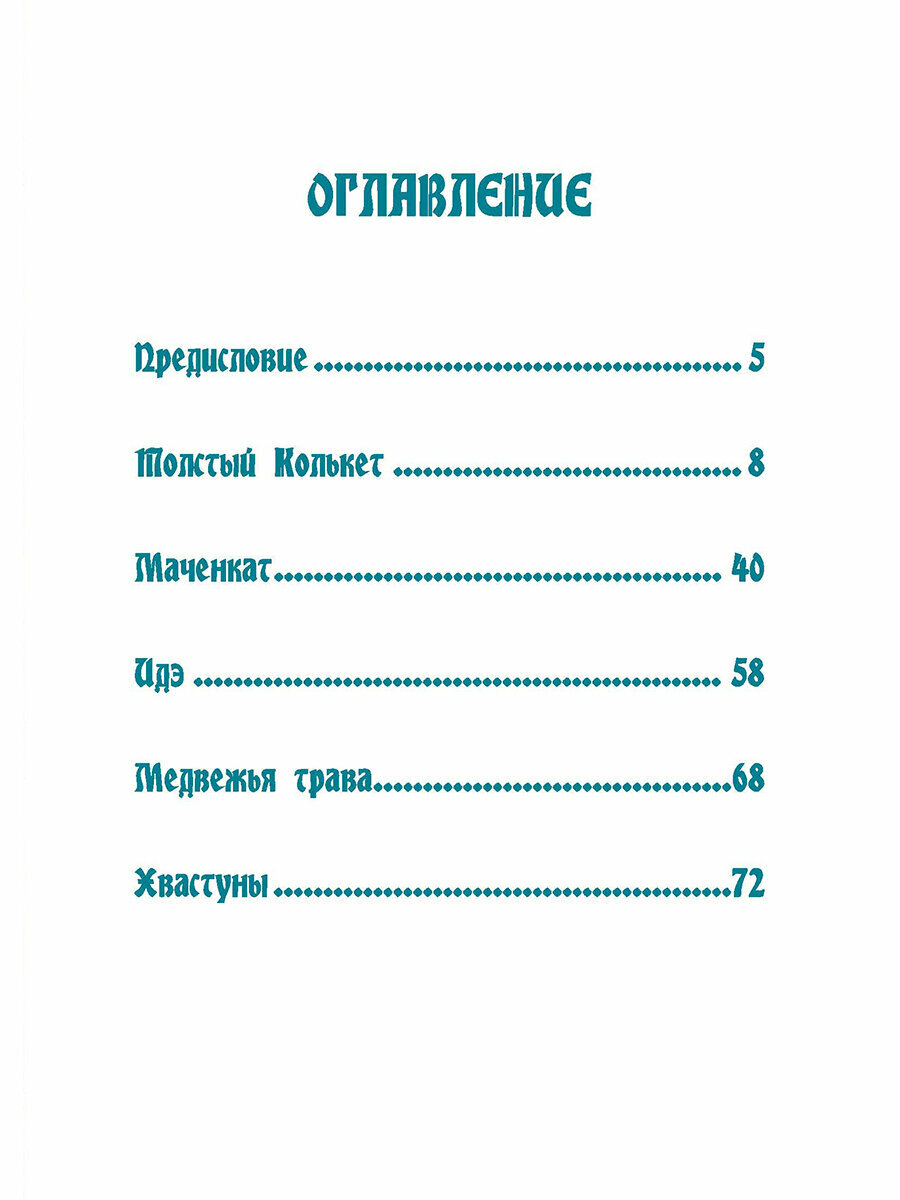 Сказки народа ханты. — фото 1