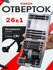 Набор отверток 26 в 1 (трещотка с реверсом, кейс пластик, 14 пред...