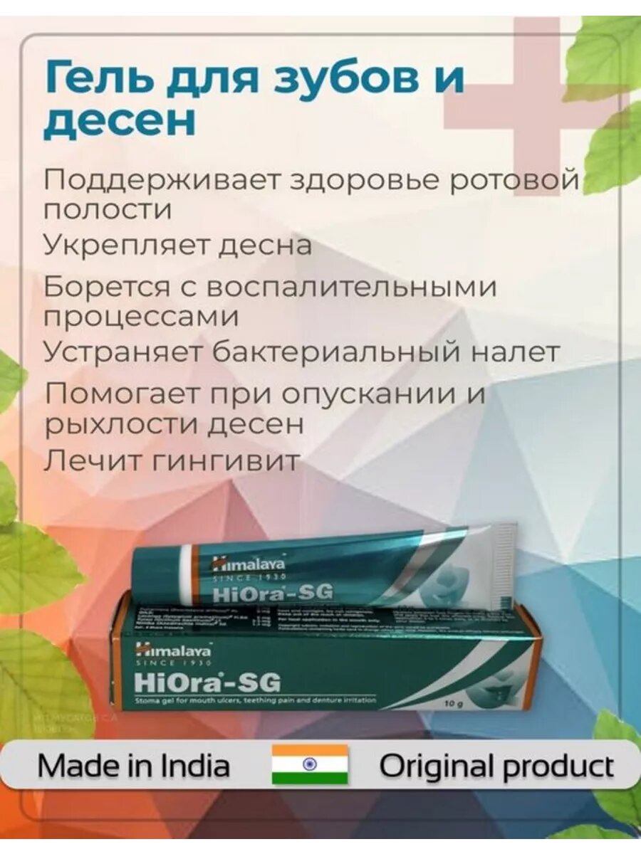Картинки Хиора-СГ Хималая Гель для зубов для десен Стоматит 10 г