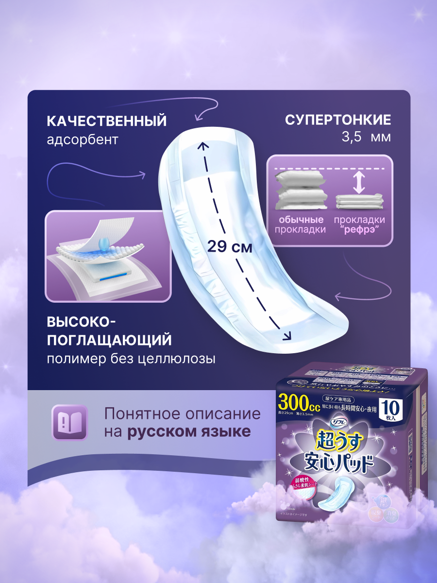 Прокладки урологические супертонкие для женщин LiveDo "Рефрэ" ("Refre") впитываемостью 300 мл (10 шт.) — фото 1
