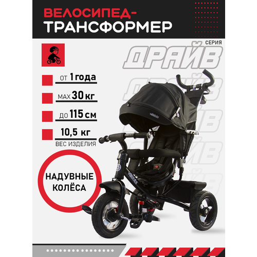 фото Велосипед-трансформер трёхколёсный с ручкой драйв (колеса надувные 10"/8", корзина), черный velobibi