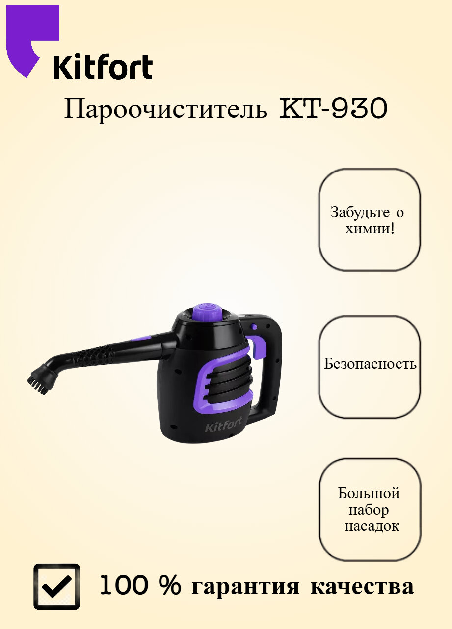 Пароочиститель Kitfort КТ-930, черный/желтый, время нагрева 2-3 минуты