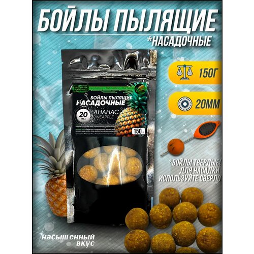 Бойлы для рыбалки на карпа пылящие 20мм 150гр