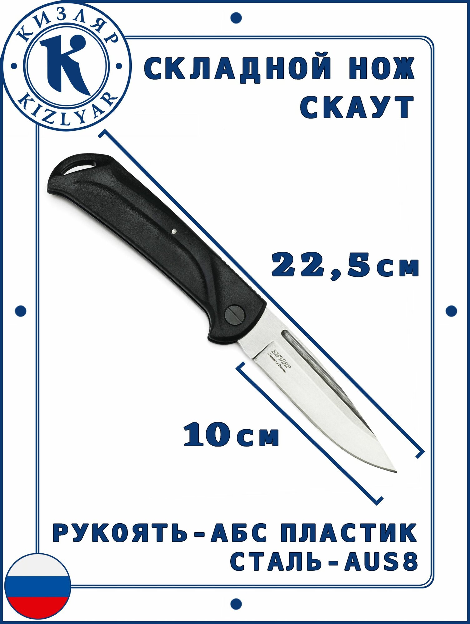 Кизляр складной нож Скаут  Сталь  AUS 8  Рукоять  АБС пластик   black  