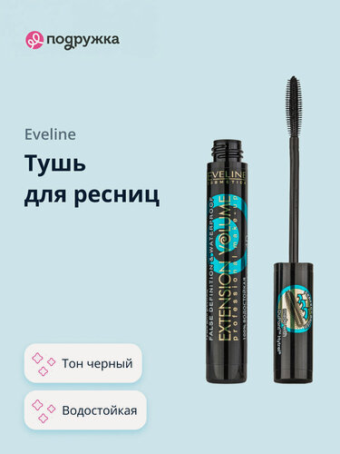 Изображение товара Тушь для ресниц EVELINE EXTENSION VOLUME водостойкая, черная