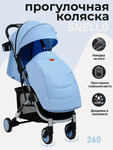 Изображение товара Коляска прогулочная детская Nuovita Snello (Celeste / Небесный)