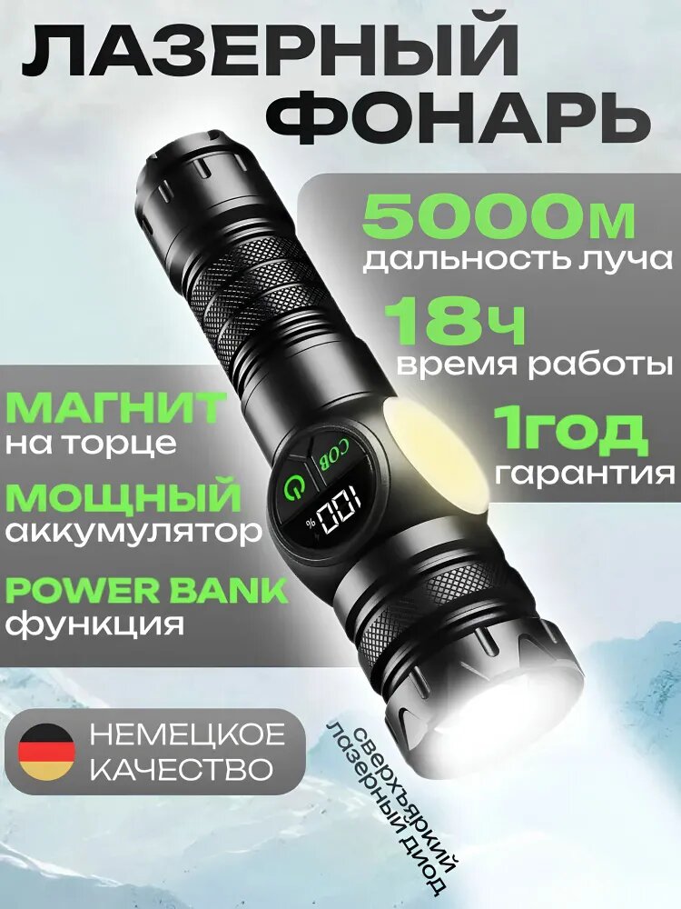 Фонарь ручной аккумуляторный лазерный светодиодный с дисплеем