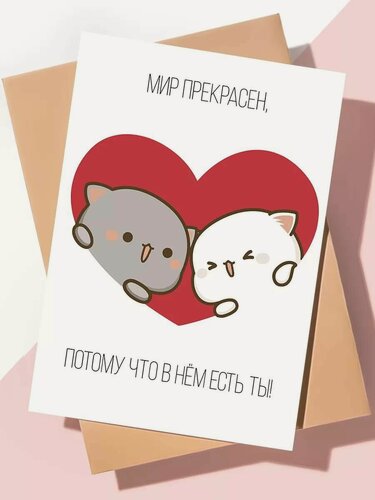 Изображение товара Дизайнерская открытка с днем рождения / Мир прекрасен