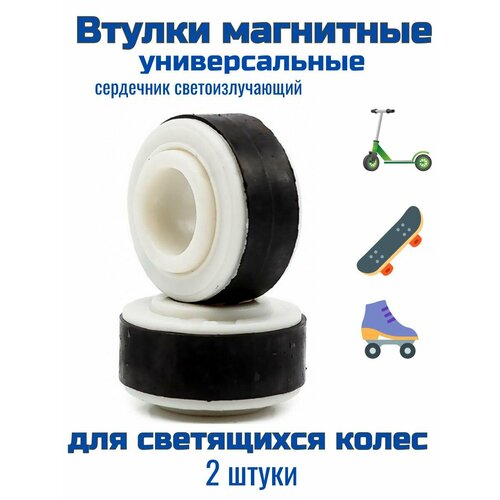 Втулка магнитная спейсер для колеса самоката роликов скейта