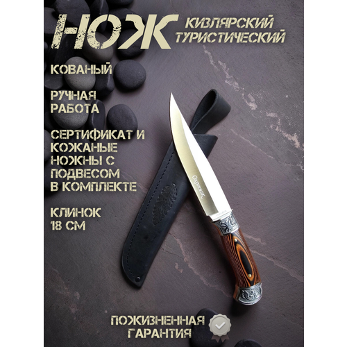 Туристический нож СТО Кизляр, полированное покрытие, 17см, кожаный чехол