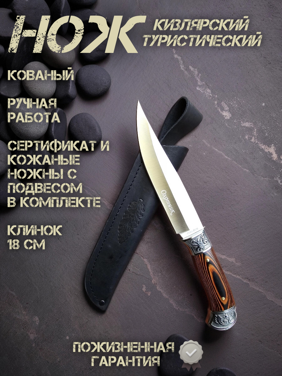 Туристический нож СТО Кизляр, полированное покрытие, 17см, кожаный чехол