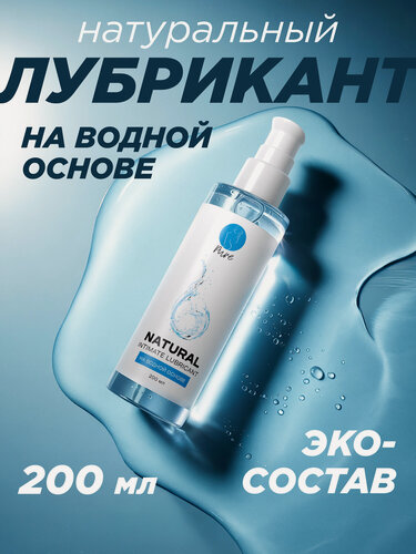 Изображение товара IdealNight 200мл, Натуральный лубрикант смазка интимная на водной основе вагинальная, анальная, оральная съедобная гель