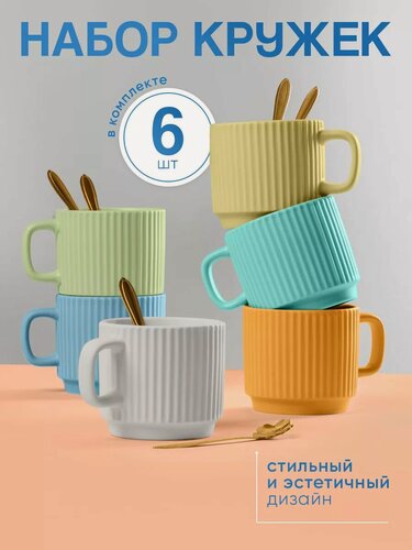 Изображение товара Набор керамических разноцветных кружек для чая и кофе 6 шт