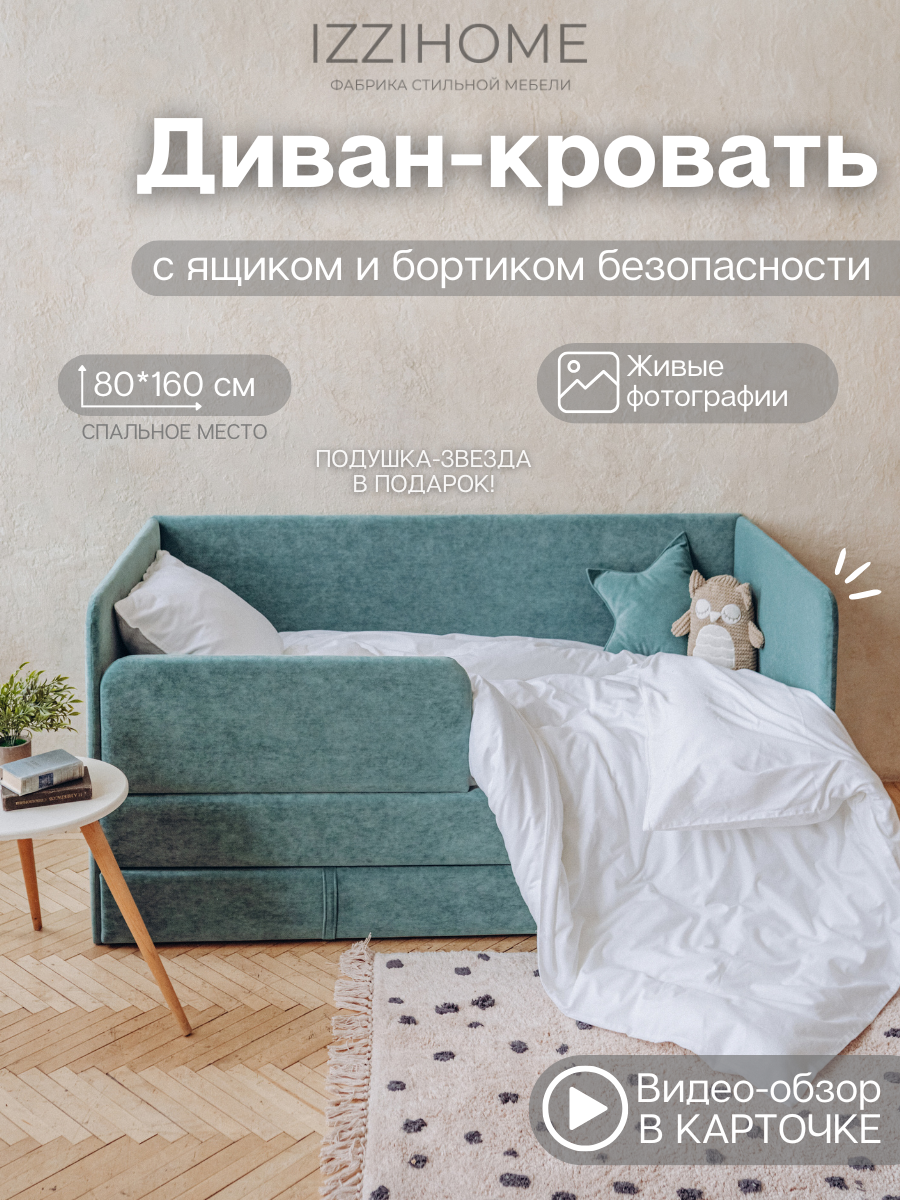 Детский диван-кровать 160х80 см Happy бирюзовый с ящиком и защитным бортиком (без матраса)
