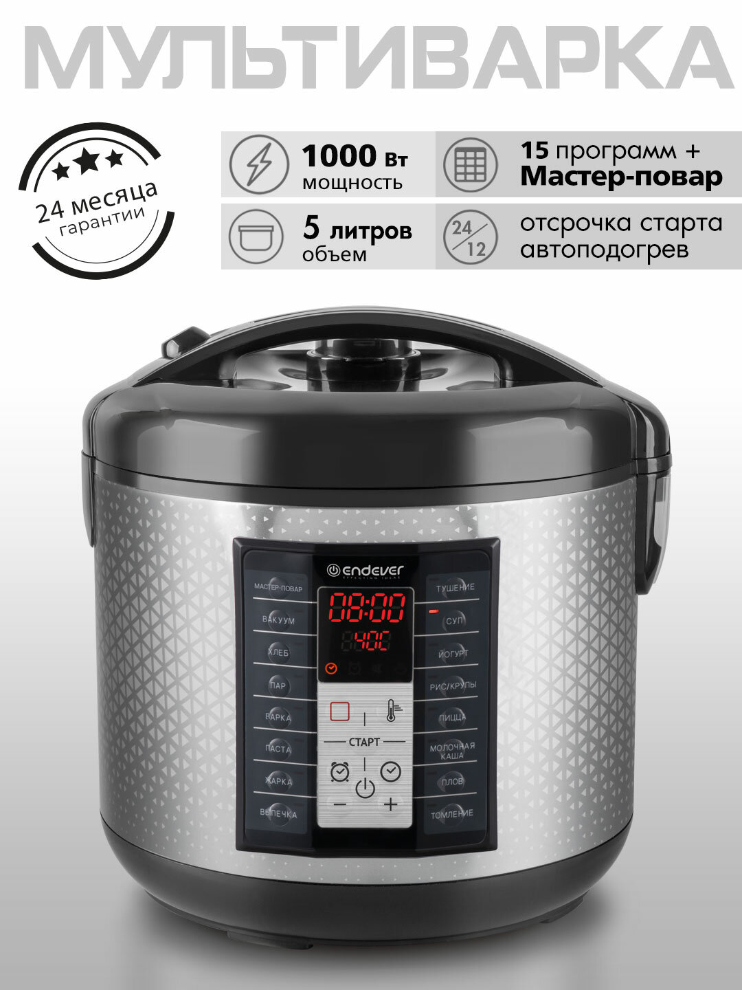 Мультиварка Endever Vita-122 5л, 1000 Вт, 16 программ, автоподогрев, таймер до 24ч, стальной корпус + аксессуары