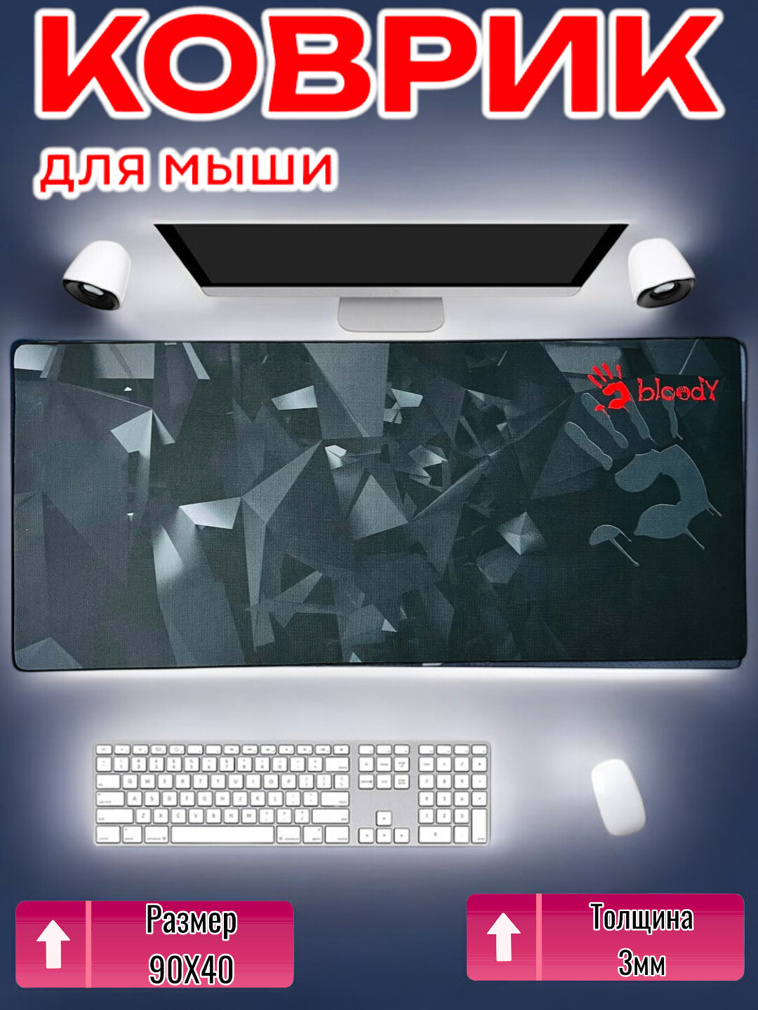 Большой коврик для мыши – 90x40 см, с прошитыми краями и нескользящей основой, игровой/офисный