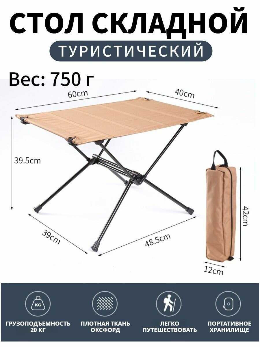 Кемпинг складной стол, Раскладной туристический стол 60 cm x 40 cm x 39.5 cm