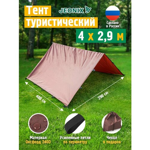 Тент туристический, JEONIX, двухскатный, водонепроницаемый (4 х 2.9 м) коричневый