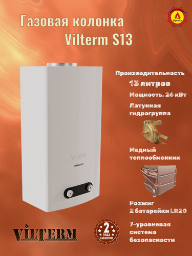 Изображение товара Проточный газовый водонагреватель VilTerm S13, белый