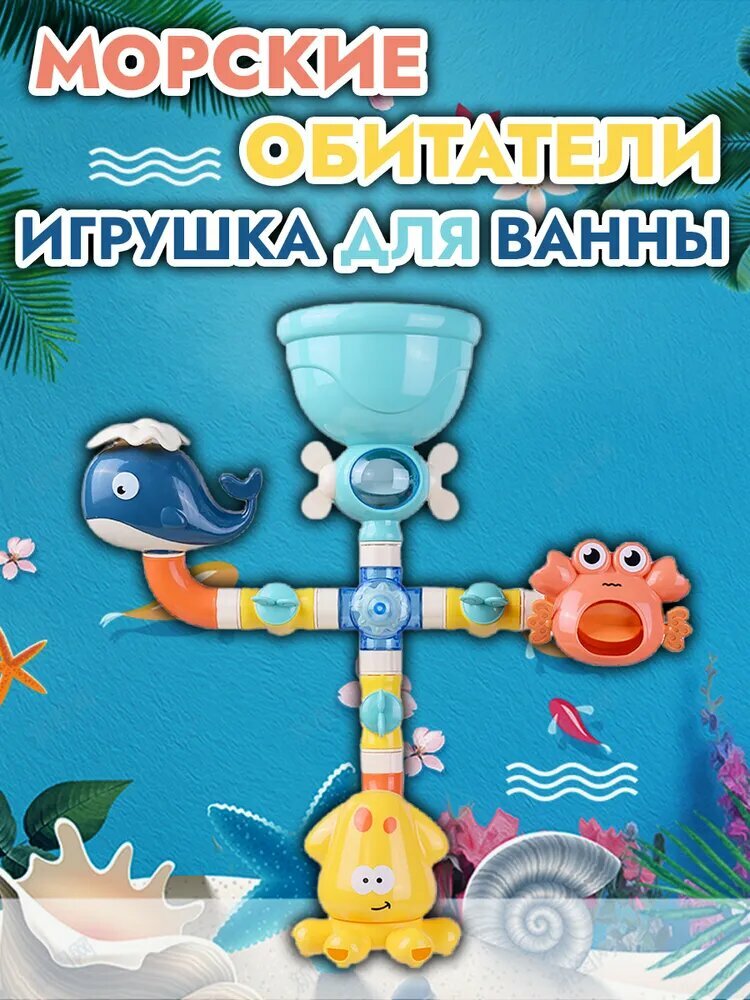 Игрушка для купания в ванной на присосках