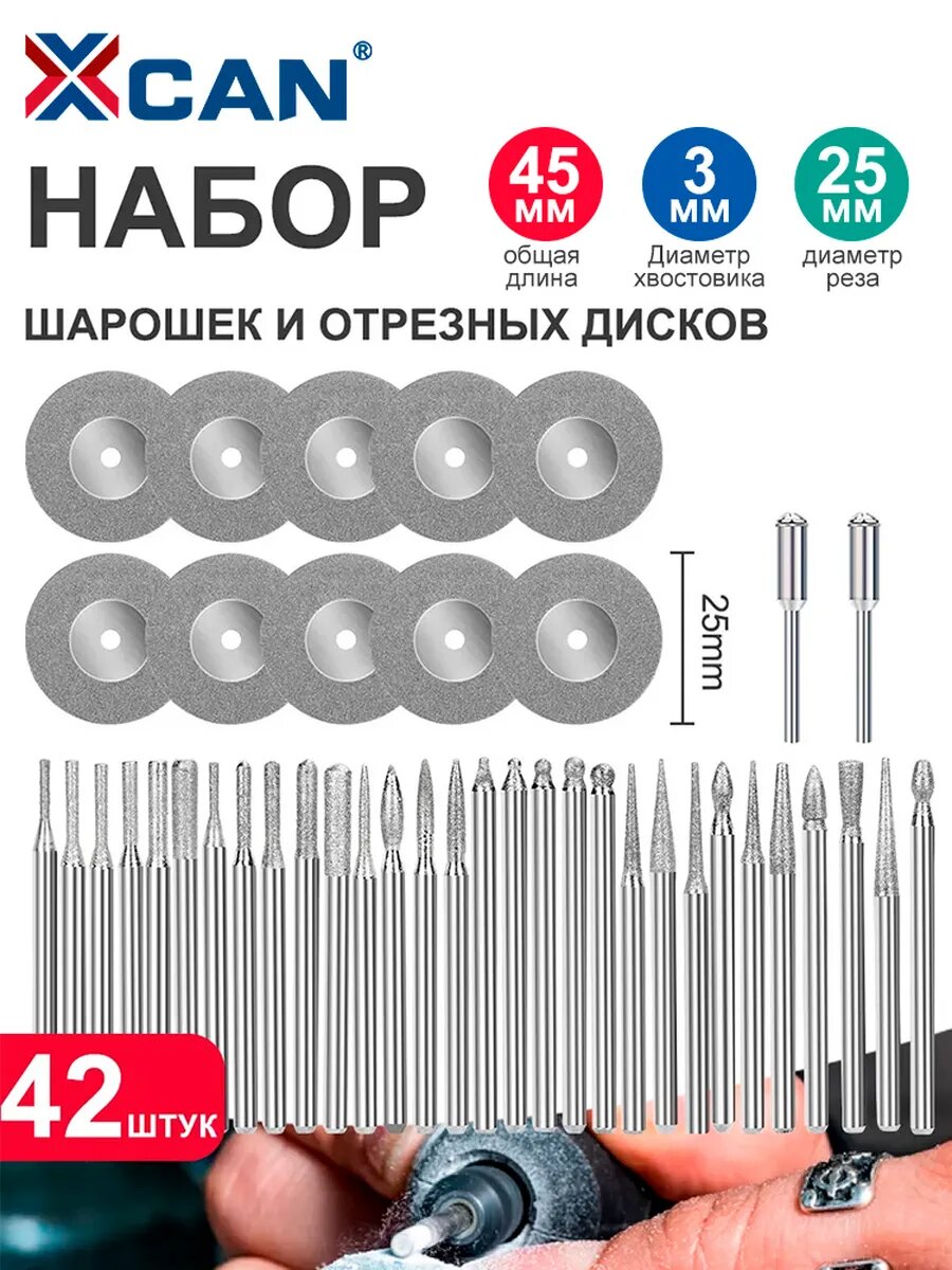 Набор шарошек и отрезных дисков XCAN для гравера с алмазным напылением+держатели 42 предметов Бриллиант