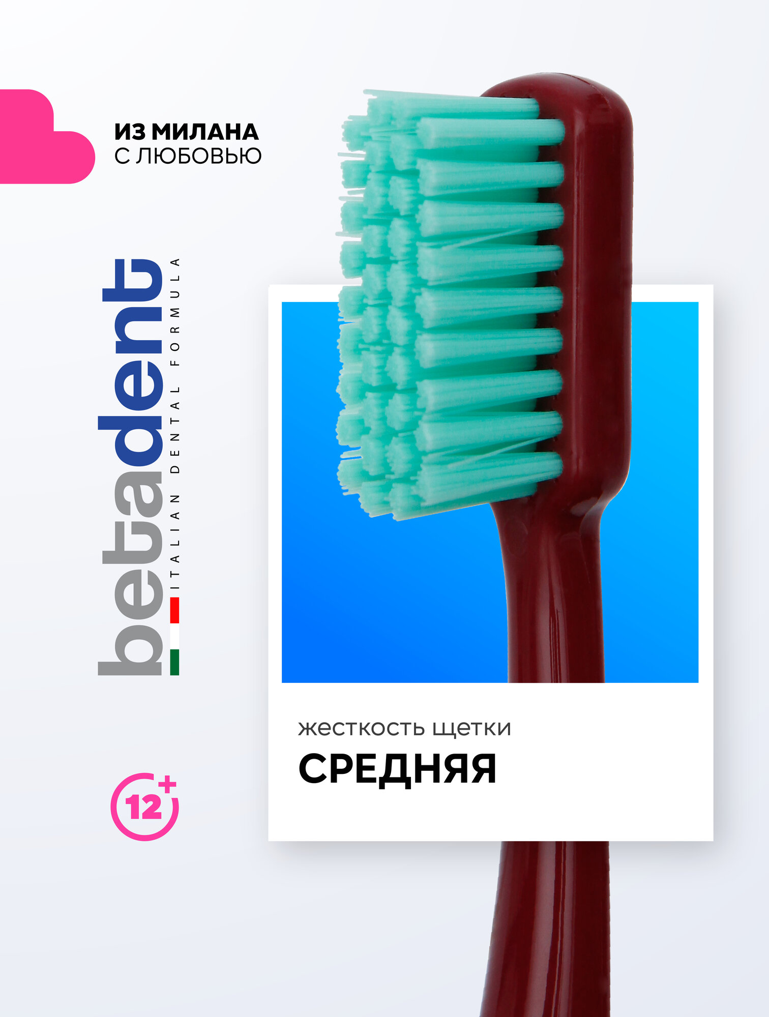 Зубная щетка средняя BETADENT Medium от зубного налета, Италия, бордовый-бирюзовый