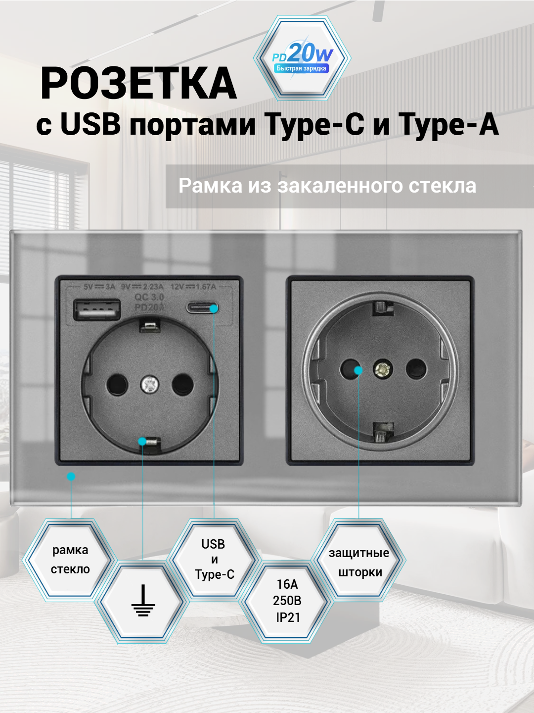 Розетка двойная 2 поста с USB и type-C входами 5В/3А, с быстрой зарядкой 20W, рамка стекло, цвет серый