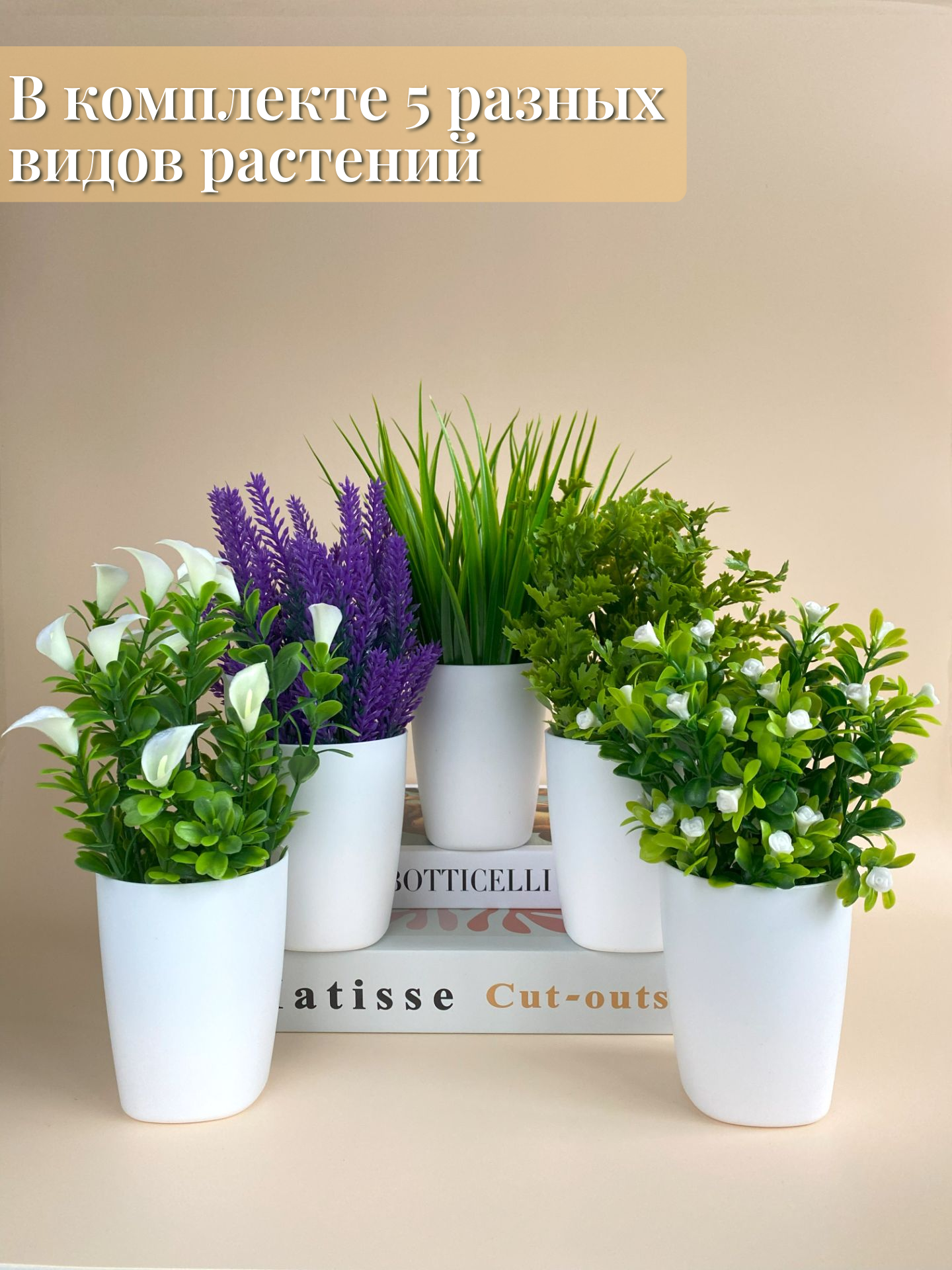 Искусственные цветы для декора в горшке Paradigma Decor 5 штук — фото 1