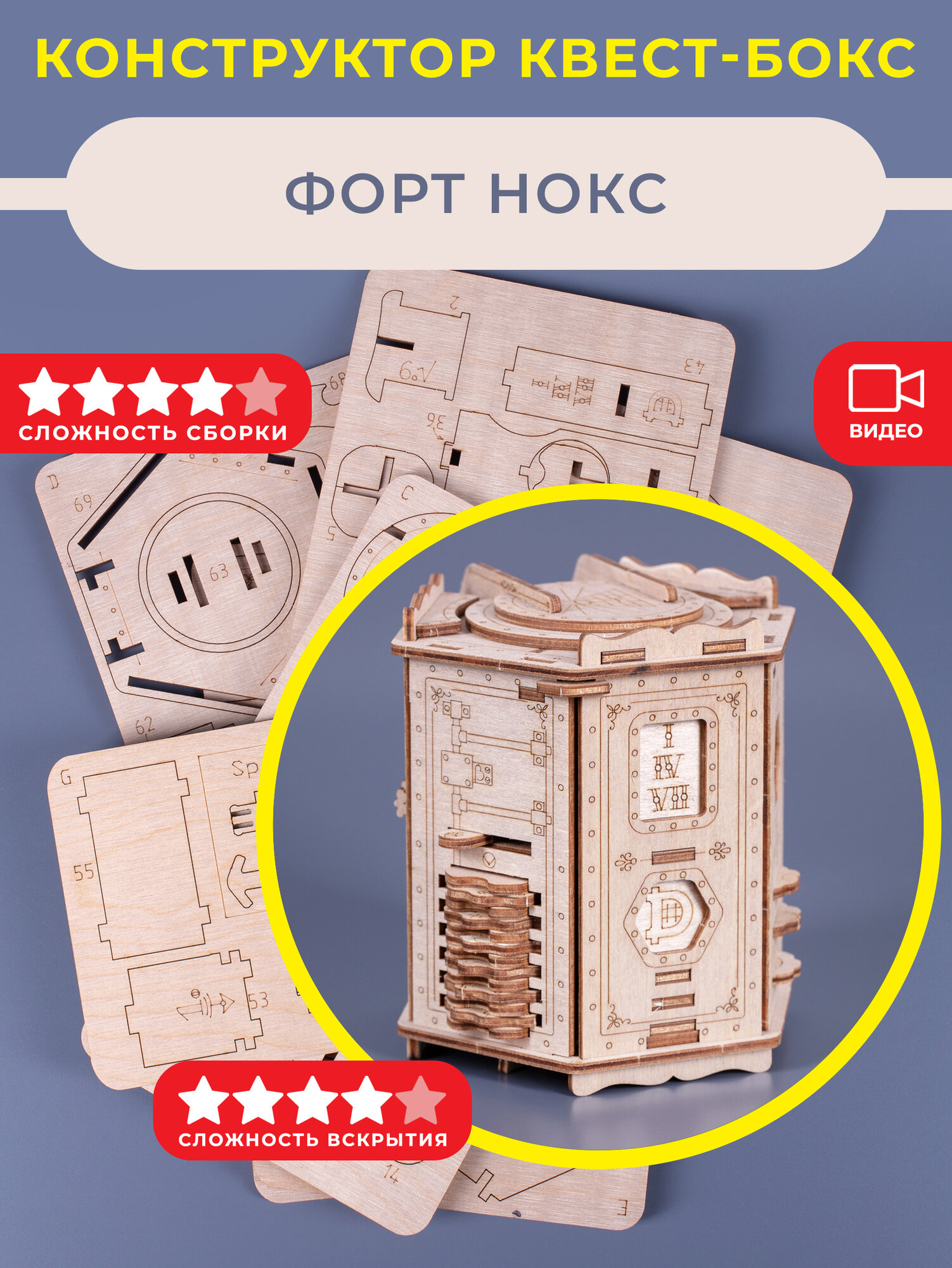 Квест-шкатулка конструктор EscapeWelt Fort Knox Box Pro Constructor - Форт Нокс DIY