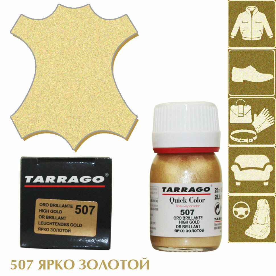 Крем-восстановитель для гладких кож TARRAGO Quick Color, 507 ярко-золотой (high gold), стекло 25 мл.