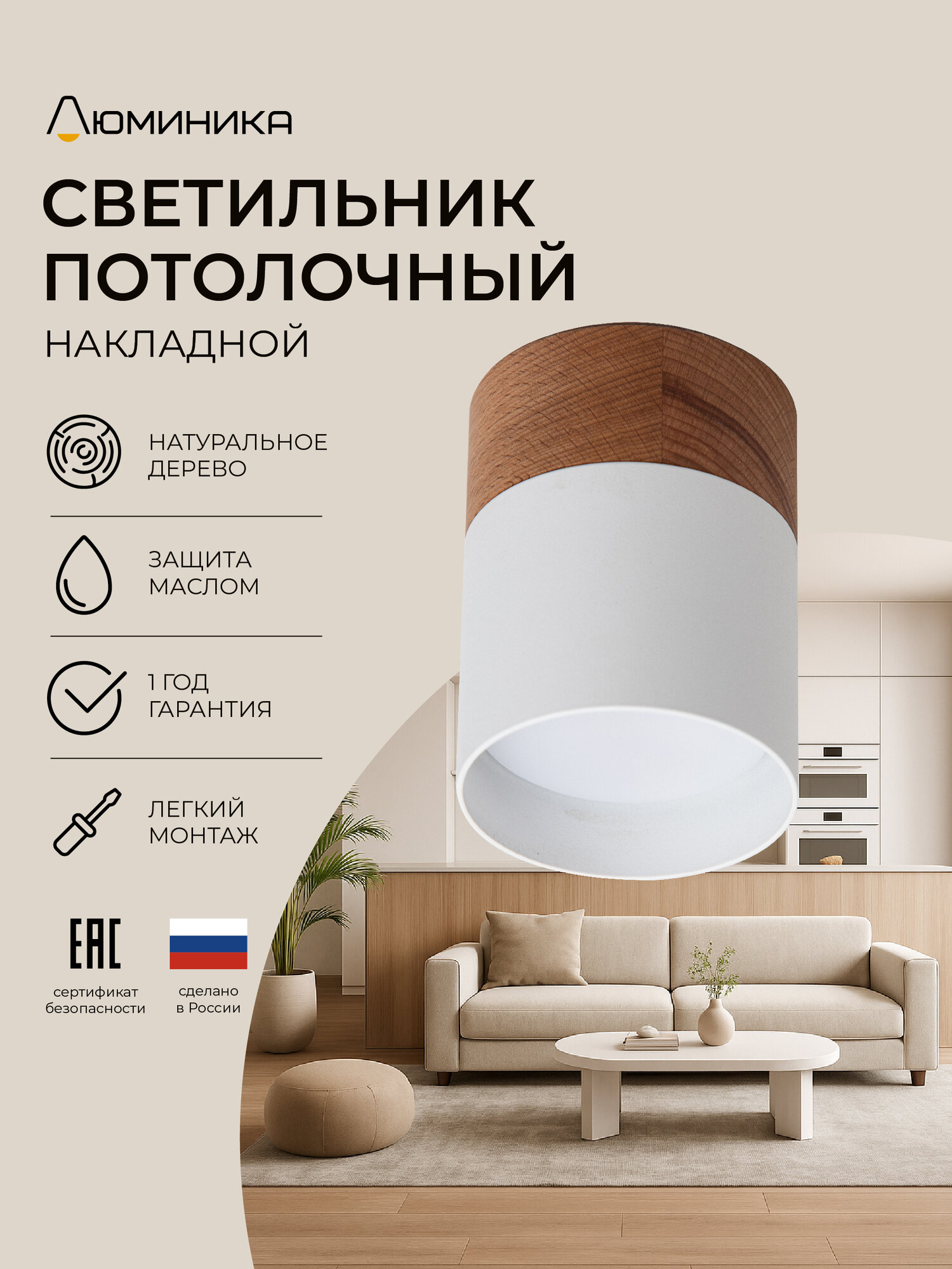 Светильник потолочный, спот, накладной, белый с натуральным деревом, GX53 "Люминика"
