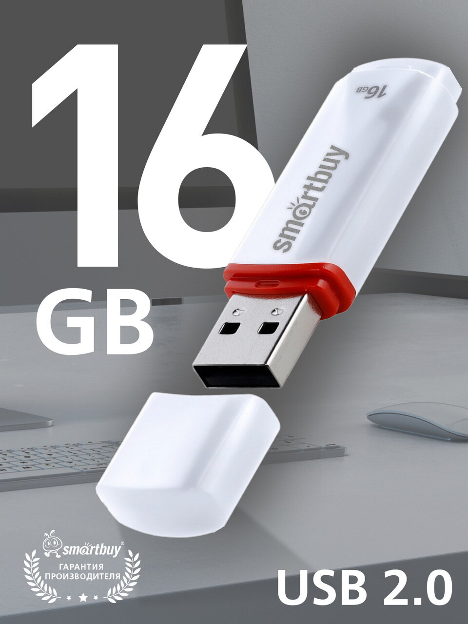 Флешка 16 ГБ USB 2.0 Type-A Smartbuy для компьютера и ноутбука Crown