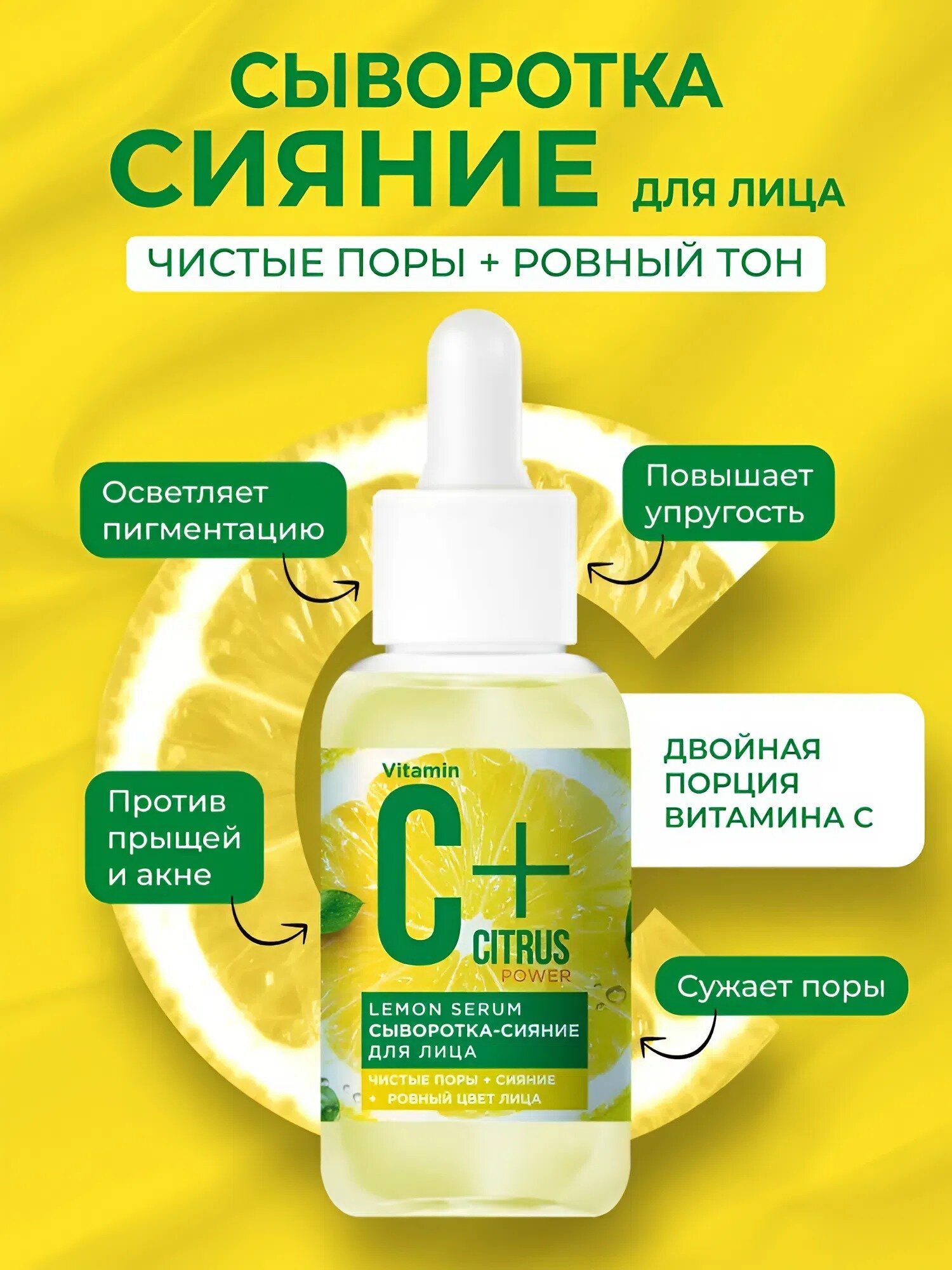 Сыворотка-сияние для лица Fito косметик "С+Citrus" Lemon Serum, 30 мл.