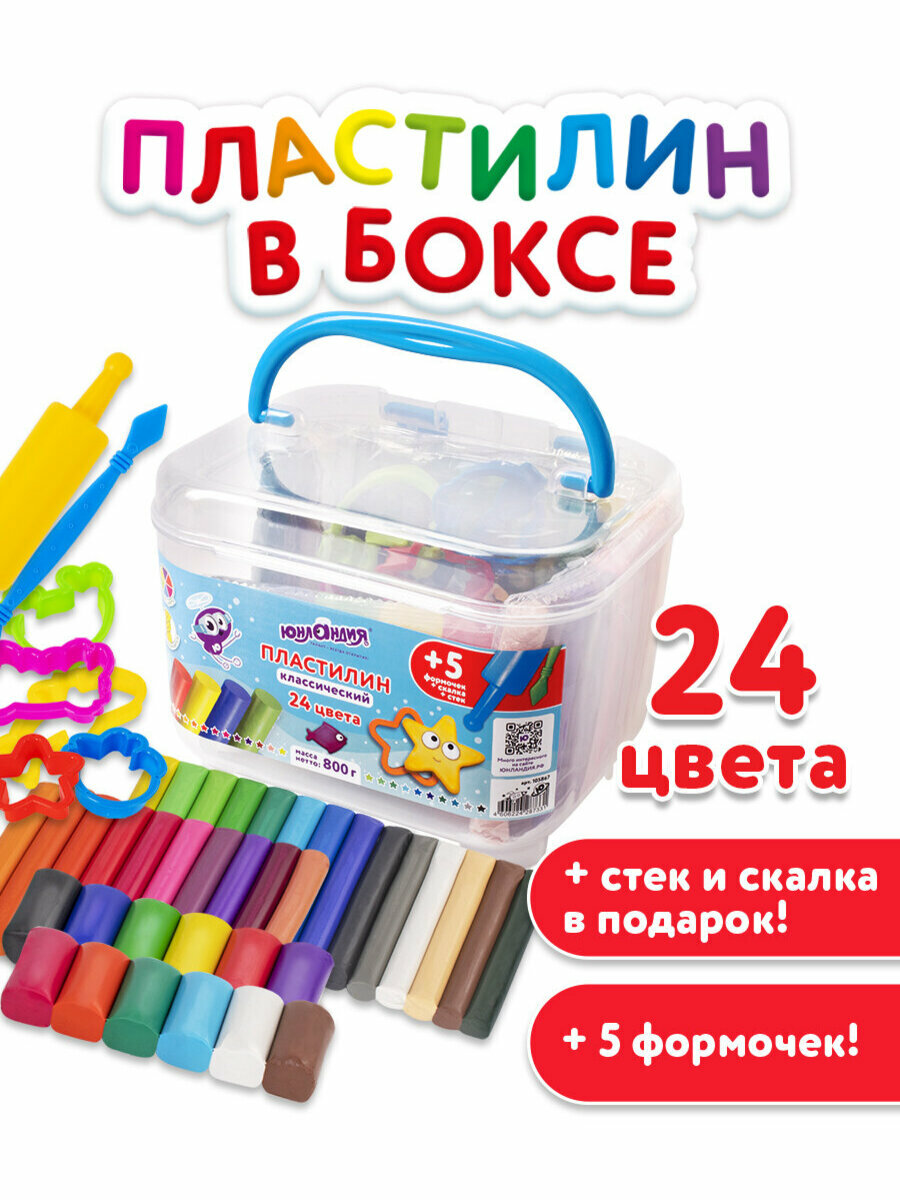 Пластилин в боксе юнландия "подводный МИР", 24 цвета, 800 г, скалка, стек, 5 формочек, 105867