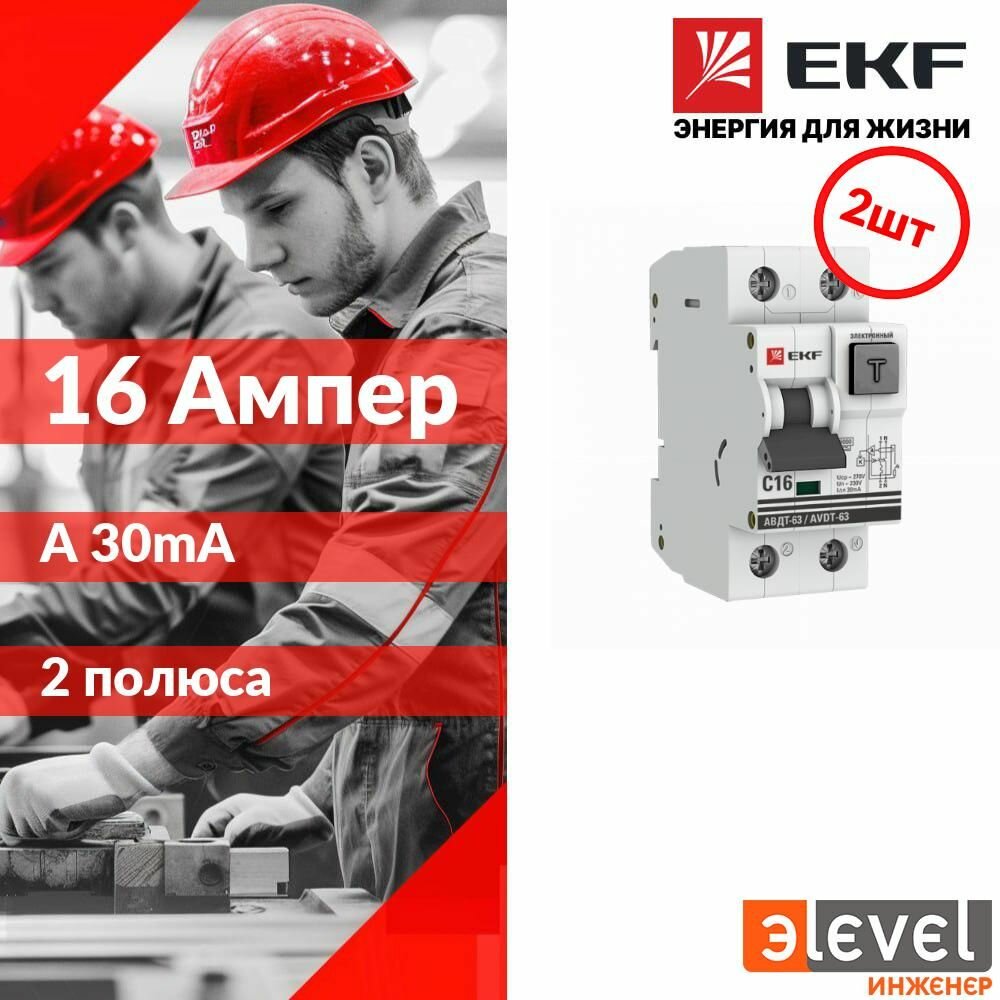 EKF PROxima АВДТ-63 Дифференциальный автомат (C) 16А/30мА тип А 6кА , электронный DA63-16-30e