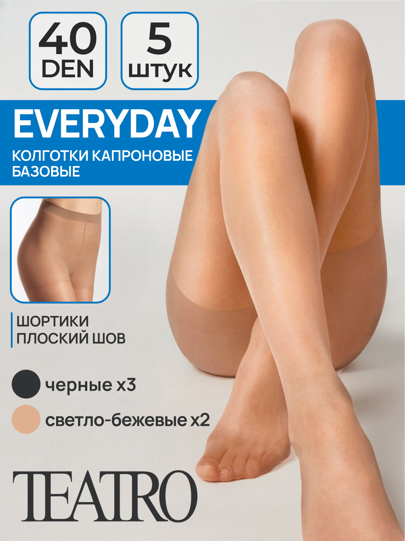 Колготки TEATRO, 40 den, размер 3, бежевый