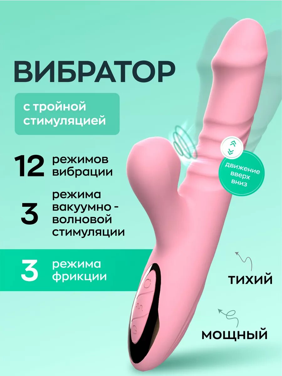 Вибратор кролик 2 в 1 с фрикцией