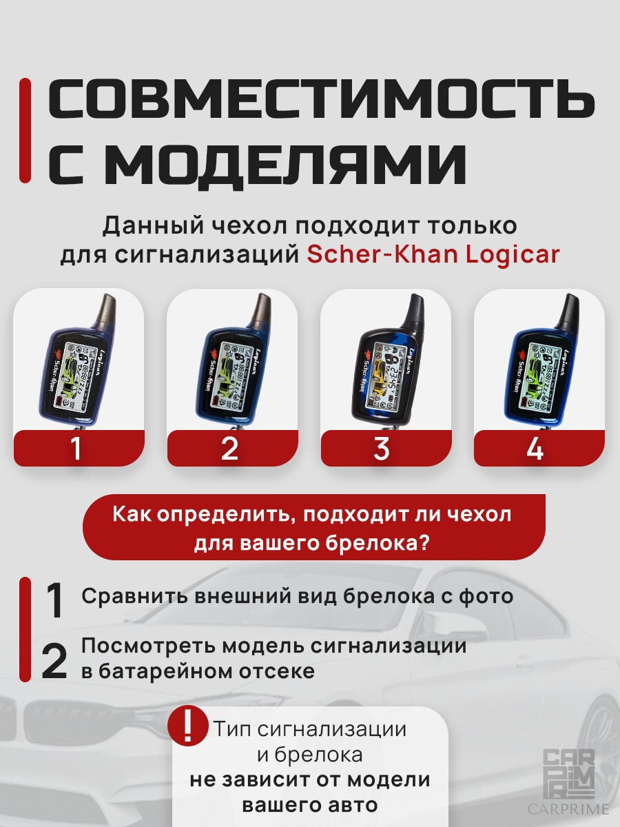 Чехол для брелока автосигнализации Scher-Khan Logicar 1, 2, 3, 4 — фото 1
