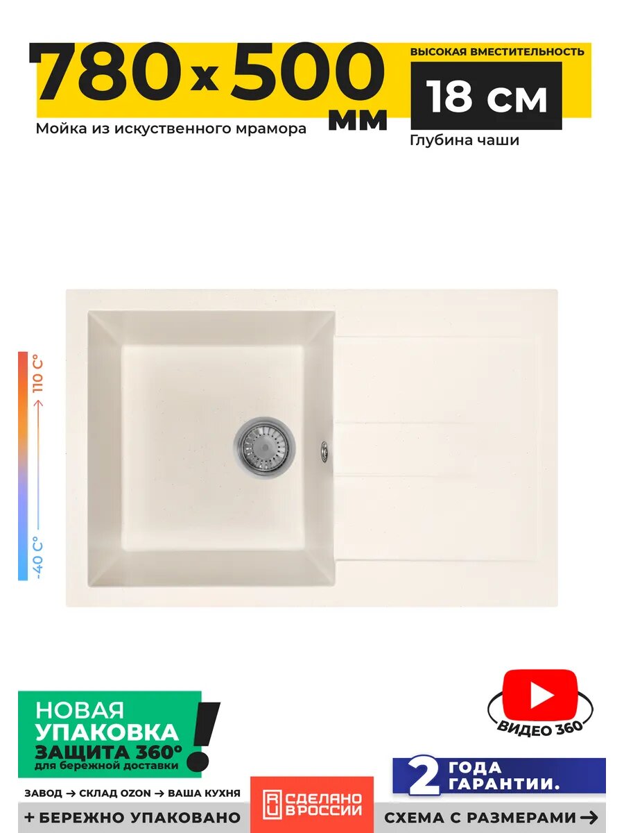 Мойка для кухни каменная 78х50 см молочная