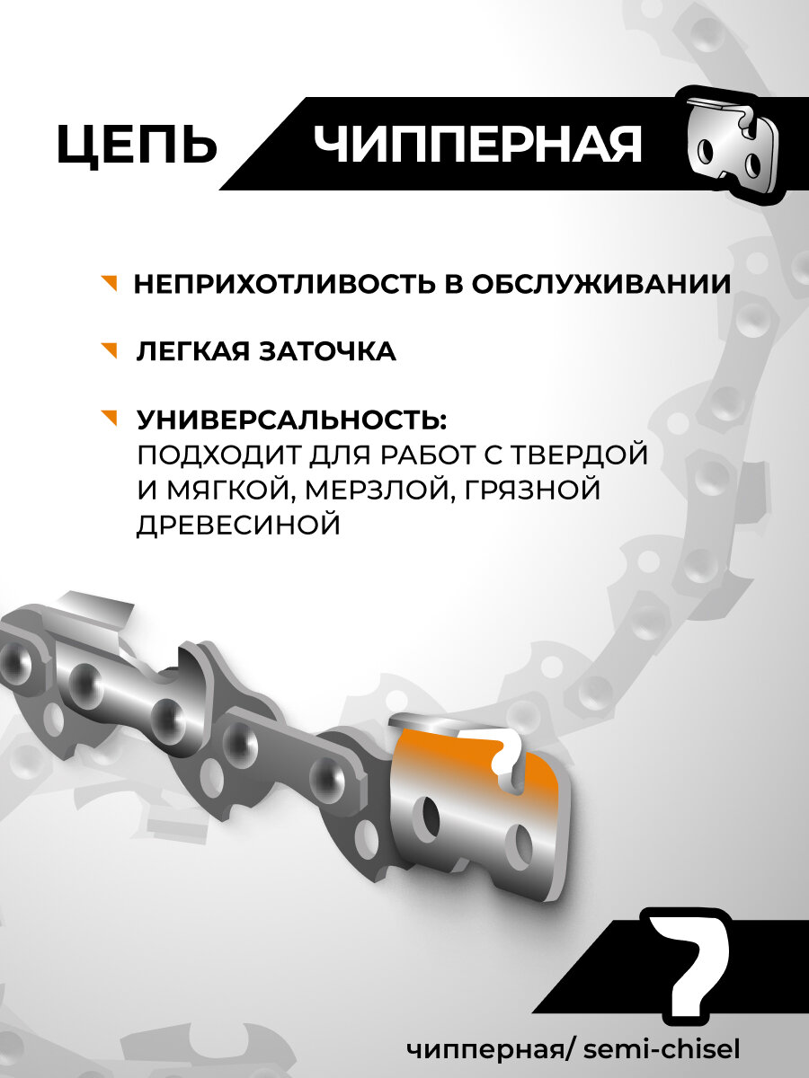 Цепь пильная 56 звеньев 400 мм (16" ) 3/8" 1.3 S56-3/8-1.3 RAGE — фото 1