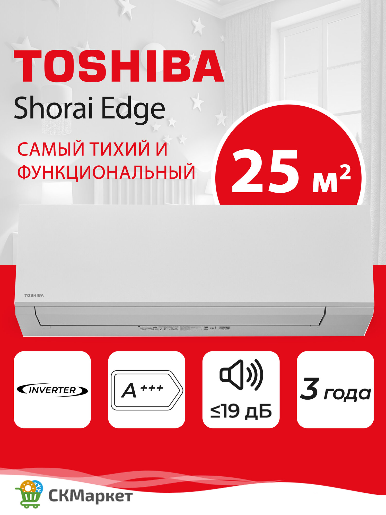 Премиальная инверторная сплит система (кондиционер) Toshiba SHORAI EDGE RAS-B10G3KVSG-E/ 10J2AVSG-E1, для помещений 25 м2