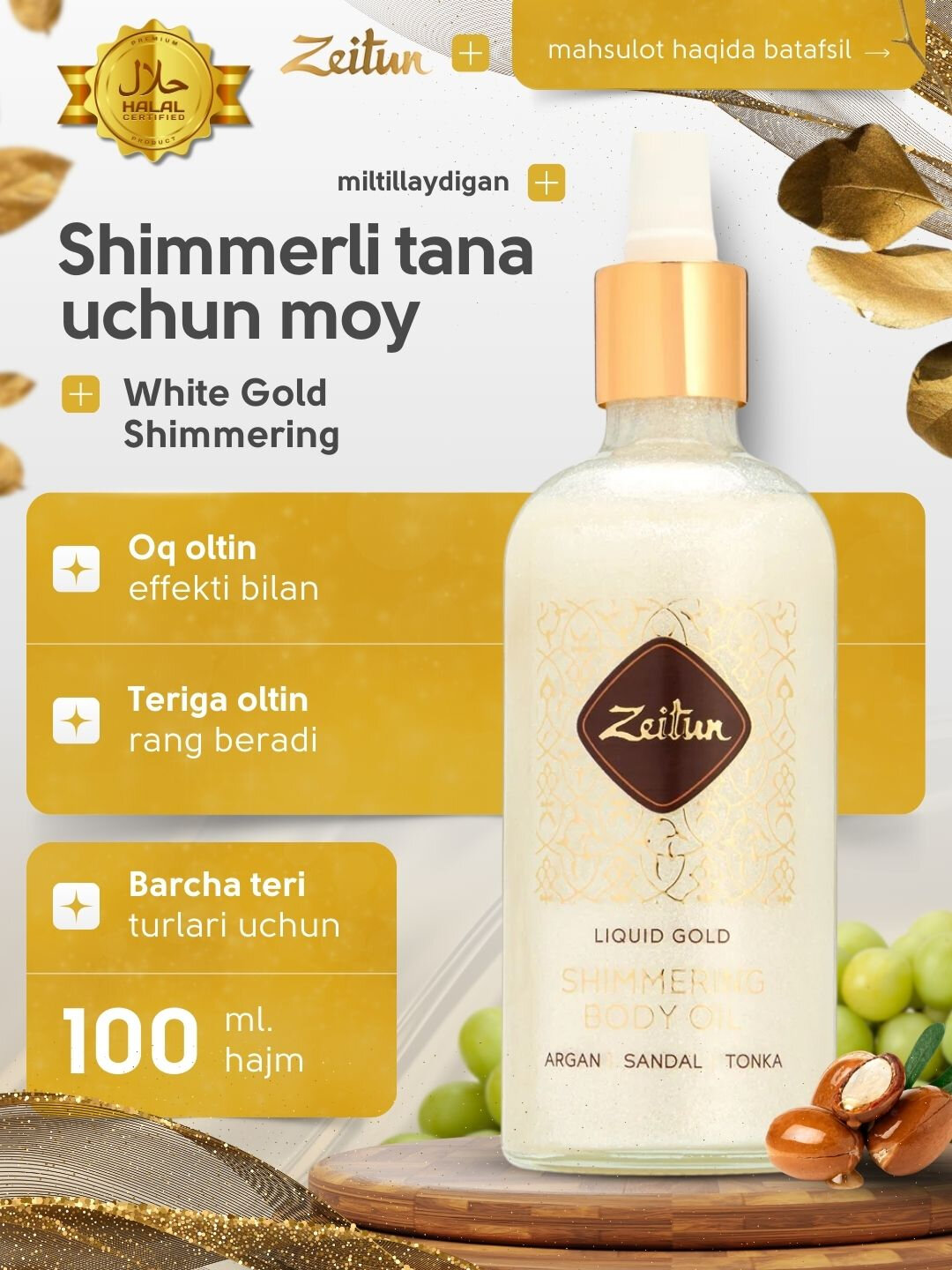 Масло для тела Zeitun, Белое золото с арганой и шиммером натуральное, 100 мл